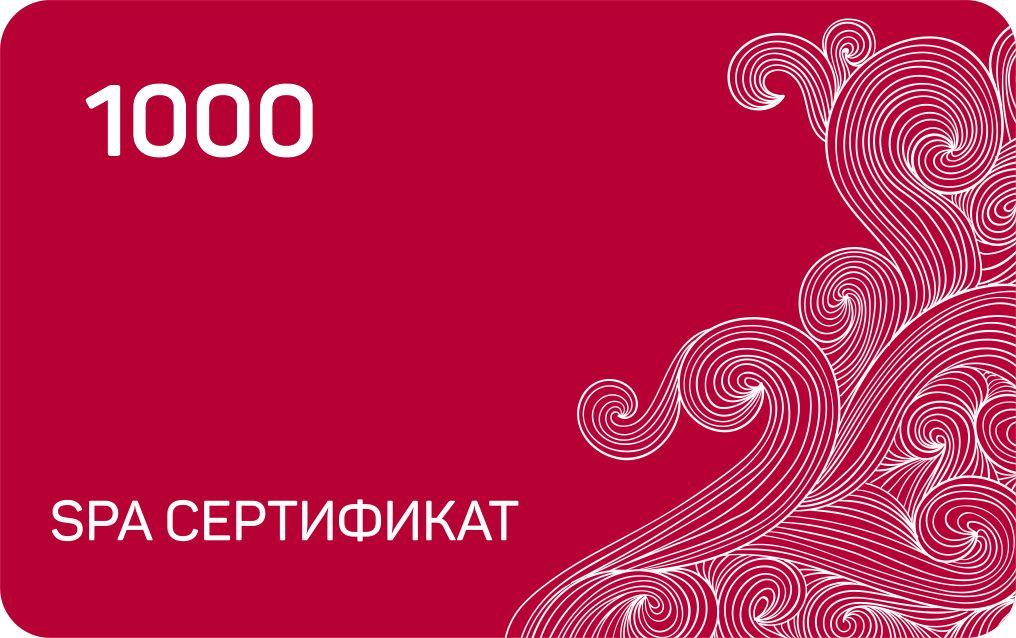 Электронный сертификат на 1000 рублей